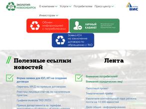 Экология-Новосибирск