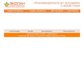 Экопан-Новосибирск