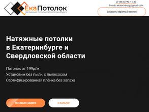 Екапотолок