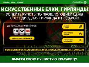 Магазин искусственных елок