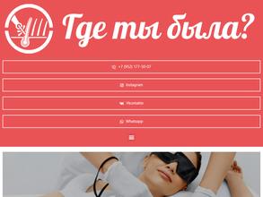 ГдеТыБыла