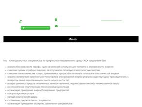 Энергосберегающая компания