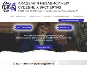 Академия независимых судебных экспертиз