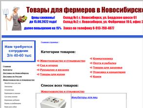 Магазин товаров для фермеров