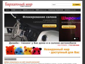 Бархатный мир