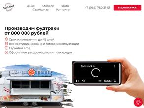 Компания по производству прицепов и фудтраков