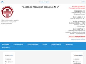Братская городская больница №3