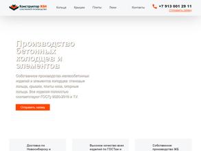 Конструктор ЖБИ