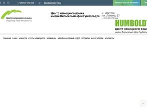 Центр немецкого языка им. Вильгельма фон Гумбольдта