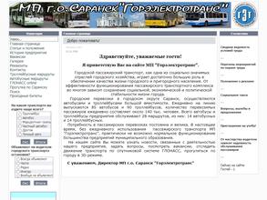 Горэлектротранс