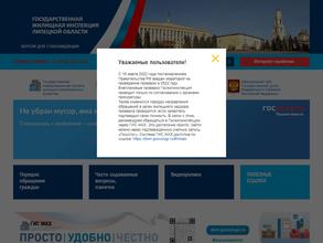 Государственная жилищная инспекция Липецкой области