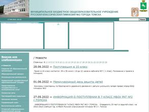 Русская классическая гимназия №2