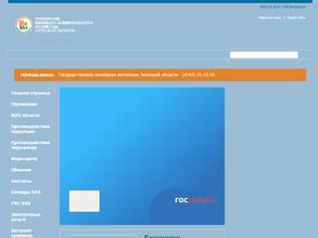 Управление ЖКХ Липецкой области