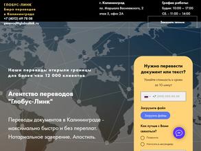 Глобус-Линк