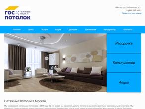 Госпотолок