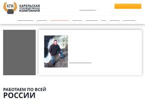 Карельская производственная компания