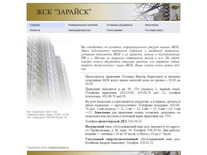 ЖСК Зарайск