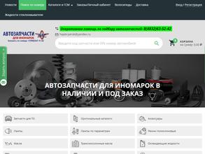 Холдинг Авто Партс