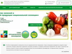 Инновационно-консультационный центр агропромышленного комплекса