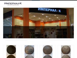Империал-К