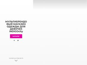 Индиго Сити