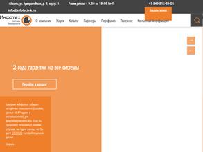 Инфотех Системы Безопасности