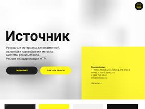 Источник
