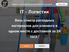 АЙТИ ЛОГИСТИК
