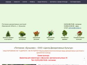 Центр Декоративных культур