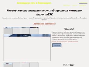 КарелияТЭК