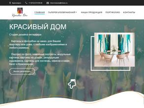 Красивый Дом