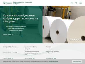 Краснокамская бумажная фабрика