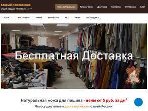 Старый Кожевенник