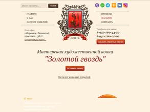 Золотой гвоздь