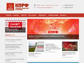 Коммунистическая партия Российской Федерации