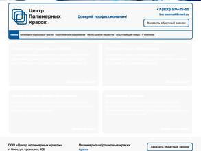Центр полимерных красок