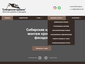 Сибирские кровли