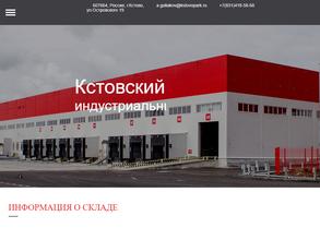 Кстовский Индустриальный Парк