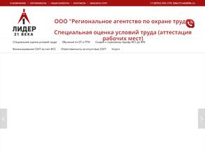 Региональное агентство по охране труда