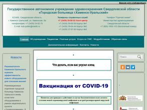 Городская больница город Каменск-Уральский
