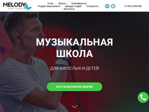 Melody в Омск