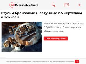 Металлотек-Волга
