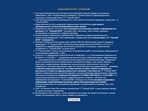 Томский центр по гидрометеорологии и мониторингу окружающей среды