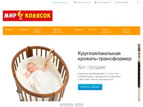 Мир колясок