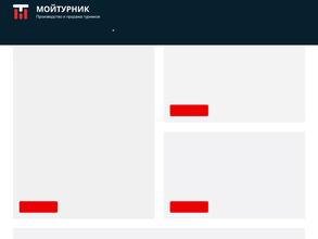 Мой-Турник