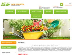 Мои 15 соток