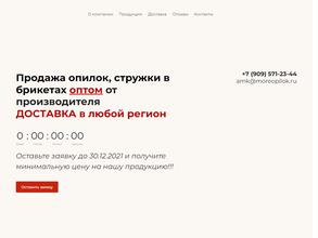 Море опилок