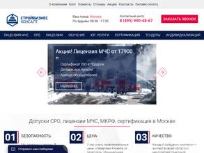 Стройбизнесконсалт