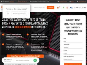 Наноковрик