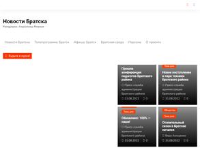 Новости Братска
